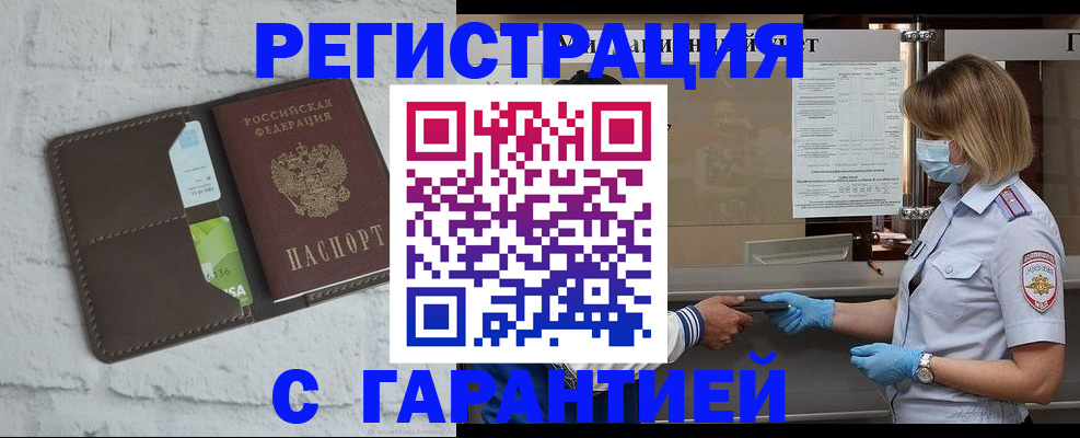 прописка регистрация в Агиделе