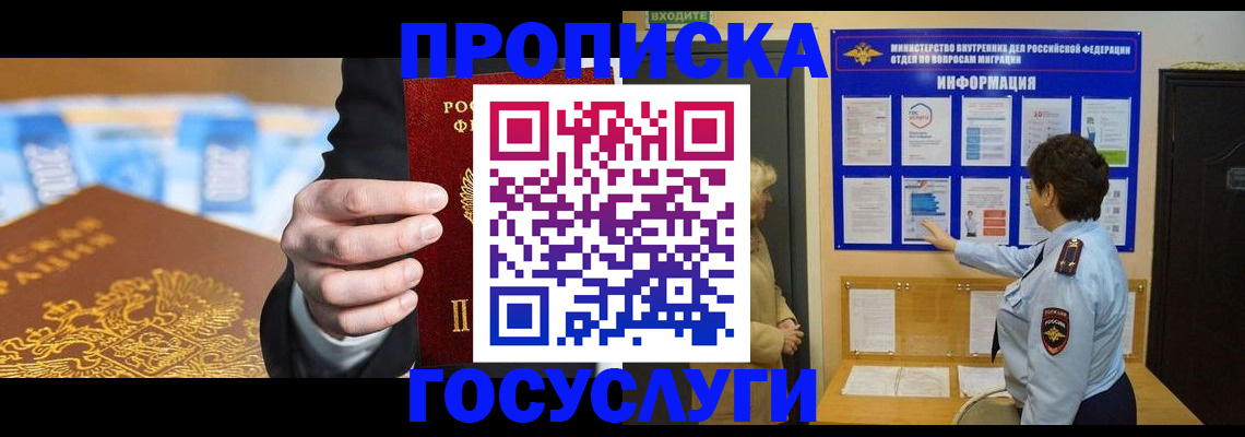 прописка 2025 в Агиделе